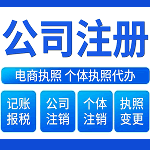邵阳提供公司变更，银行户变更等变更服务