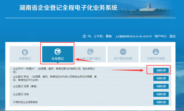 邵阳湖南企业登记全程电子化系统网址